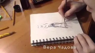Вера Чадова. Творческий процесс