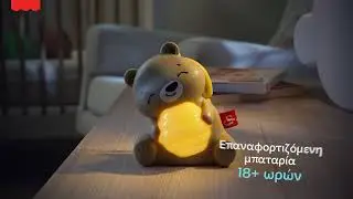 Fisher-Price®– Αρκουδάκι με ήχους και φώτα | AD