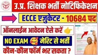 ECCE educator bharti up 2024 | ECCE educator bharti eligibility | ECCE educator notification 2024