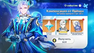 😱ХОЁВЁРС БАЛУЮТ! 4 НОВЫХ ПРОМОКОДА и КОМПЕНСАЦИЯ | Genshin Impact