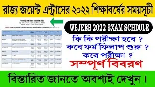 WEST BENGAL JOINT ENTRANCE EXAM 2022 COMPLETE SCHEDULE | WBJEE 2022 SCHEDULE |