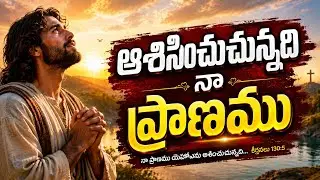 Latest New Year Christian Songs 2021 || Asinchuchunnadi | Telugu Christian Songs