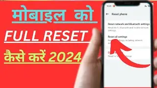 मोबाइल सब रीसेट कैसे करें/Mobile all reset kaise