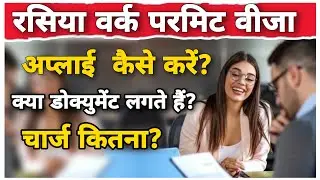 How to get Russia work permit visa?  Russia work permit apply.  Russia Work Visa.