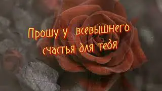 Короткое музыкальное поздравление с днем рождения дочери от мамы