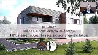HPL панелі Gentaş на підсистемах Барк Системс (Bark Systems)