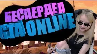 Девушки стримят. Игровые эфиры 24/7)