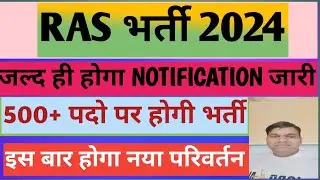 Ras new vacancy 2024||Ras pre exam 2024|| Ras pre 2024 notification||Ras pre bhart 2024