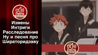 ПУСТЬ ГОВОРЯТ! Дело волейболистов