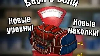 Тюряга БАУЛ новые наколки ! )☺