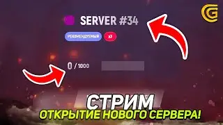 ОТКРЫТИЕ 34 СЕРВЕРА В ГРАНД МОБАЙЛ - ЗАЛЕТАЕМ НА НОВЫЙ СЕРВАК В GRAND MOBILE