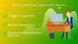 ИНФОРМАТИКА| БҰЛТТЫҚ ТЕХНОЛОГИЯЛАР| 9-СЫНЫП