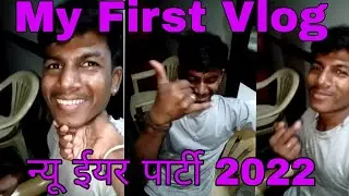 My First Vlog || my first Vlog new year party 2022