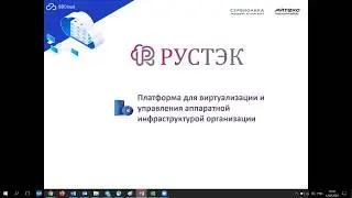 РУСТЭК: лекция 1. Знакомство с основными возможностями