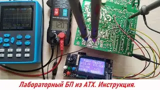 Регулируемый БП, пошаговое руководство по установке модуля управления.