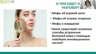 А вы знали, что псориаз и экзема — излечимы?