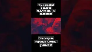 Последняя нервная клетка училки была потеряна