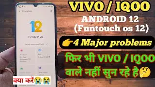Vivo | Iqoo Android 12 Major Problems | Vivo Android 12 Major Problems that Not Fixed Till Now
