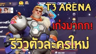 T3 Arena รีวิวตัวละครใหม่ Zero Kelvin ที่สุดเเห่งความเก่ง | T3 Arena