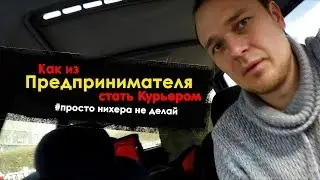 Подработка в Минске. День с Курьером по Доставке Еды. #03