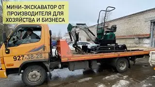 Мини экскаваторы и спецтехника от производителя👌🏼/ Сделано в России