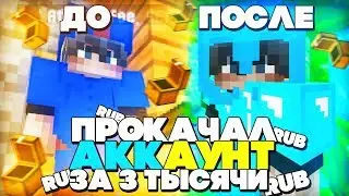 ПРОКАЧКА АККАУНТА ПОДПИСЧИКУ #2 | ПОДПИСЧИК ПОТРАТИЛ 3000 РУБЛЕЙ | ВЫБИЛ ФАНТОМА | SUNRISE