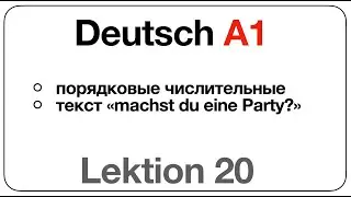 Deutsch A1 (Lektion 20: порядковые числительные, текст «machst du eine Party?»)