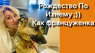 Рождество по-Ихнему 😂🥰🎁🎄или Гулять по-русски ДО Утра