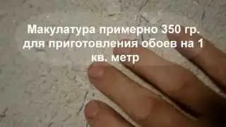 Жидкие обои своими руками
