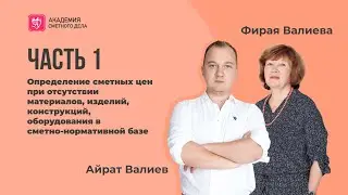 Определение сметных цен на материалы, изделия конструкции и оборудования