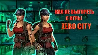 Как не выгорать c игры Zero City
