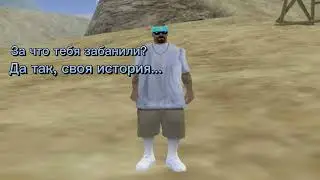 за что меня забанили..