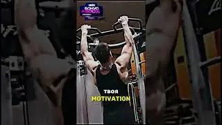 Нилетто #motivation #gymbro #gymmotivation