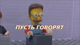 LEGO: 