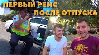 Отремонтировал трак на 10.000$  / Привет Саратовскому мед. университету из США / Вежливые американцы