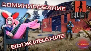 ПРОДОЛЖАЕМ в RUST ДЕВУШКА В ИГРЕ. The girl in the game. 18+