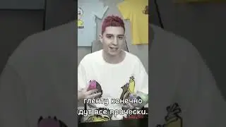 Глент  такой крашик♥️♥️🤘