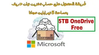طريقة الحصول على حساب وان درايف onedrive بمساحة تخزين 5tb تيرابايت مجانا مدى الحياة Lifetime