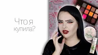 Косметика с Wildberries: скульптор Lamel, TF Cosmetics и AL RUTKOVSKIY Glam-Noir