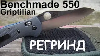 I do regrind blade