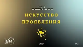 Вебинар 