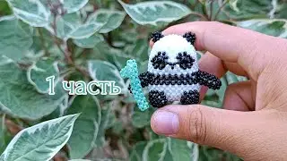 Мастер-класс  🐼🎋 Панда из бисера/ 1 часть, голова / Амигуруми .