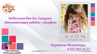 Мобильный бот для Instagram Автоматизация работы с телефона