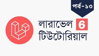 Laravel 6 eloquent relationship - laravel 6 bangla tutorial [EP-13]