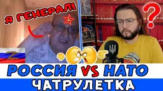 РОССИЯ ПРОТИВ НАТО