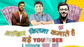 Kisi bhi youtuber ki earning kaise Jane || How to know any Youtubers earning || YouTube income