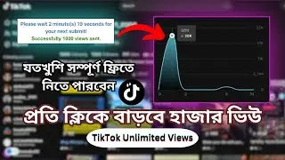 Get 100k TikTok Free Views In a Minute 2023 । TikTok Unlimited Views । BD