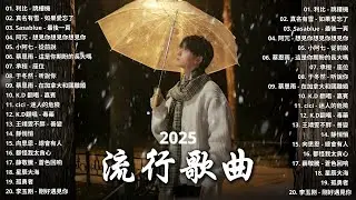 KKBOX華語單曲排行週榜 | 愛就一個字，總會有人，花海，最偉大的作品，如果可以 孤勇者，跳樓機，沒能成為你的白馬 ,王嘉尔、Eric 周興哲、林俊傑 JJ Lin,G.E.M.鄧紫棋