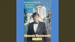 Gedzo Srbine