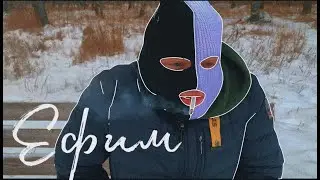 Пентиумбич - Ефим ( #клип )